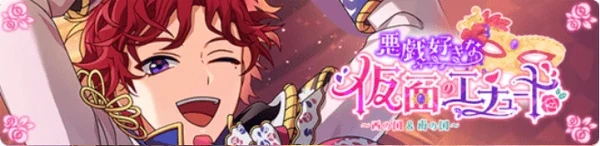 장난을 좋아하는 가면의 에튀드 ~서+남~