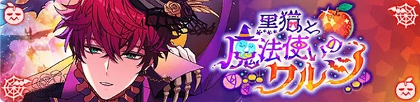 검은 고양이와 마법사의 왈츠