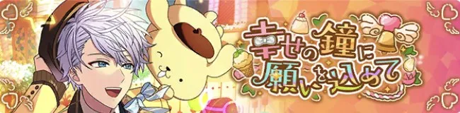 행복의 종에 소원을 담아