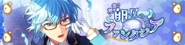 은이 깃든 달걀가게의 판타지아 ~동&북~