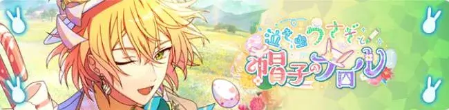 울보 토끼와 모자의 플로르