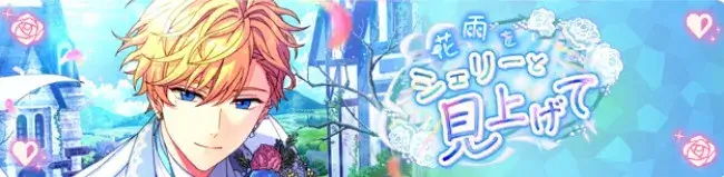 꽃비를 셰리와 올려다보며