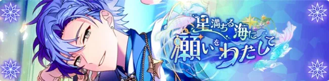 별이 가득 찬 바다에 소원을 건네