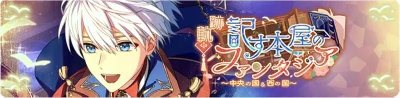 궤적을 기록하는 책방의 판타지아 ~중&서~