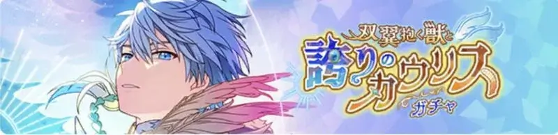 두 날개를 품은 짐승과 긍지의 카우리스