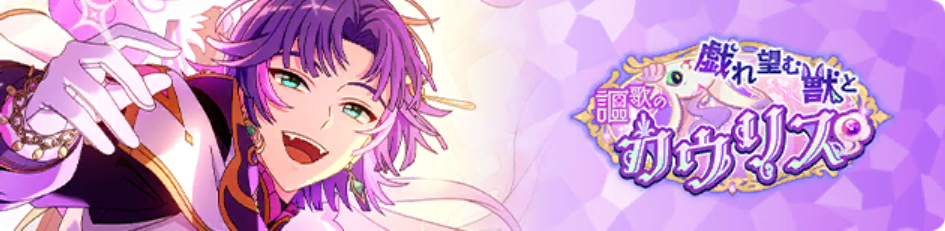 장난을 원하는 짐승과 가수의 카우리스