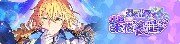 눈물의 끝에서 보라색 꽃의 선잠을