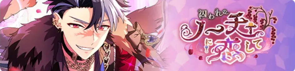 사로잡힌 노체를 사랑해서