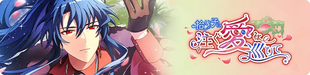 주워 온 아이에게 쏟는 사랑은 돌고 돌아