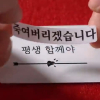평생함께야