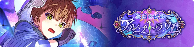 불길한 백색 밤의 알프트라움