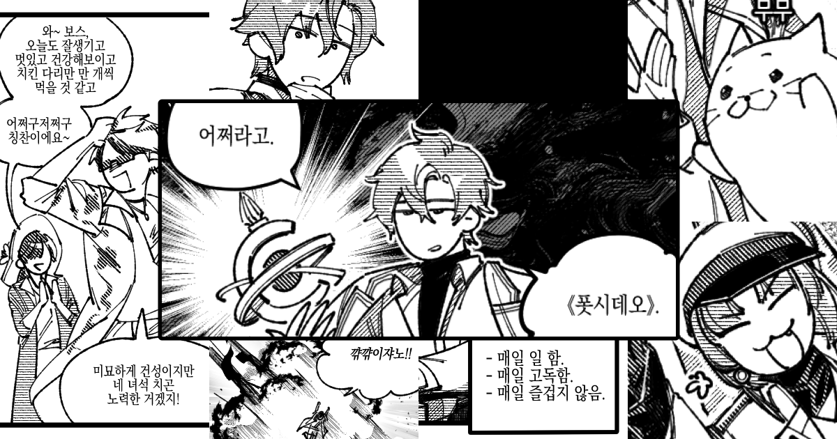 바캉스 낙서 만화와 지인 썸네일