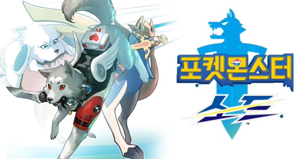 포켓몬스터 소드 2