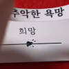희망